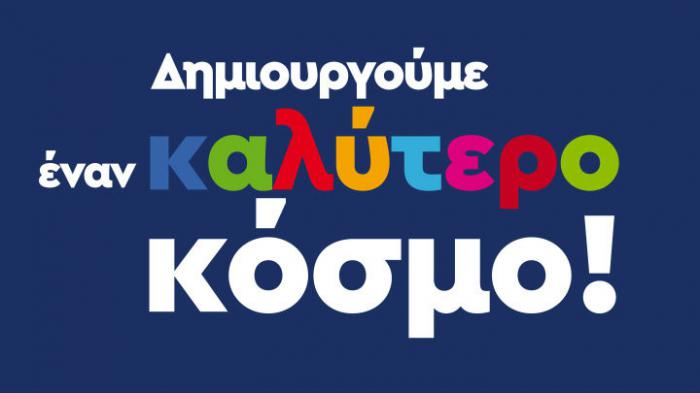 Ένα μεγάλο Bravo! 