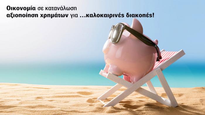 Κάντο έξυπνα: 5 λύσεις για λιγότερο ρεύμα και χαμηλότερα έξοδα