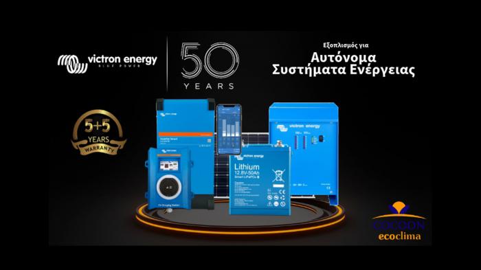 Η Victron Energy στην Ελλάδα με την εμπειρία της Cocoon Ecoclima 
