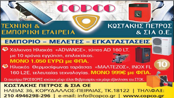 Δύο νέες προσφορές για ηλιακούς