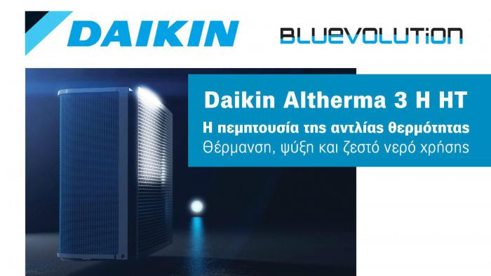 Daikin Altherma 3 H HT: Αντλία θερμότητας αέρος νερού υψηλών θερμοκρασιών 