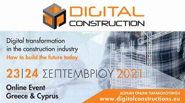 Online Συνέδριο για το μέλλον της ψηφιακής κατασκευής 