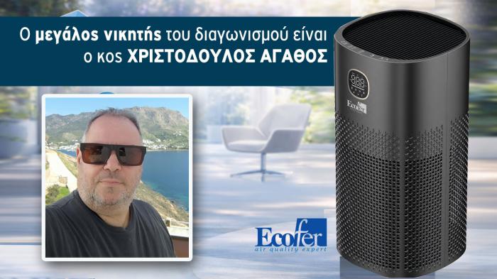Ο μεγάλος νικητής του διαγωνισμού καθαριστή αέρα