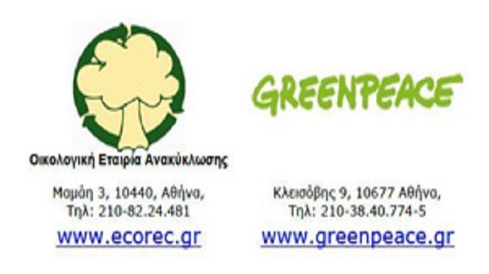 Greenpeace: Η Αττική να μη γίνει χωματερή όλης της Ελλάδας