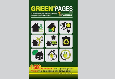GREEN info PAGES 2012: Όλες οι επιχειρήσεις σε μια έκδοση 
