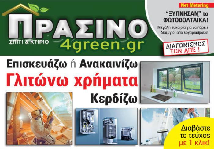 Green Guide for Green Hotels: Έκδοση μόνο για επαγγελματίες