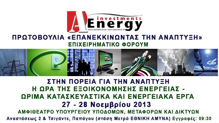 Επιχειρηματικό Φόρουμ για την ανάπτυξη