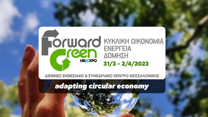 Η έκθεση Forward Green στις 31 Μαρτίου θα έχει άρωμα Βουλγαρίας