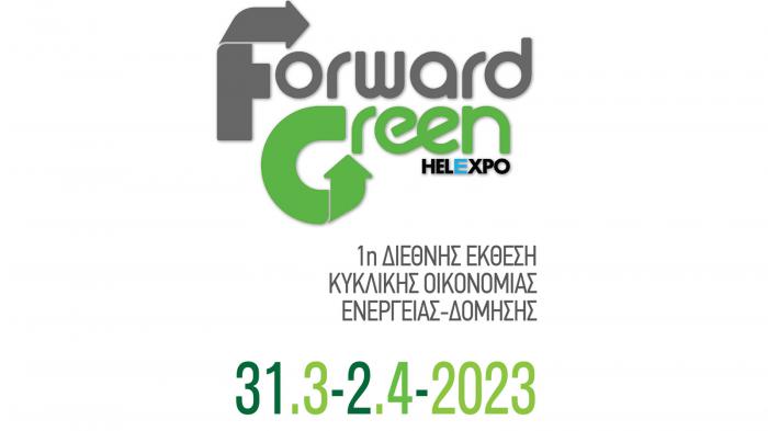 Η έκθεση Forward Green στις 31 Μαρτίου θα έχει άρωμα Βουλγαρίας 