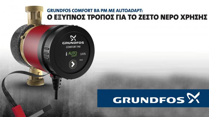 GRUNDFOS COMFORT BA PM με AUTOADAPT.