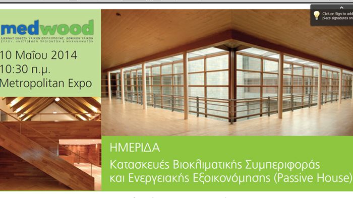 Ημερίδα για τις Κατασκευές Βιοκλιματικής Συμπεριφοράς & Ενεργειακής Εξοικονόμησης