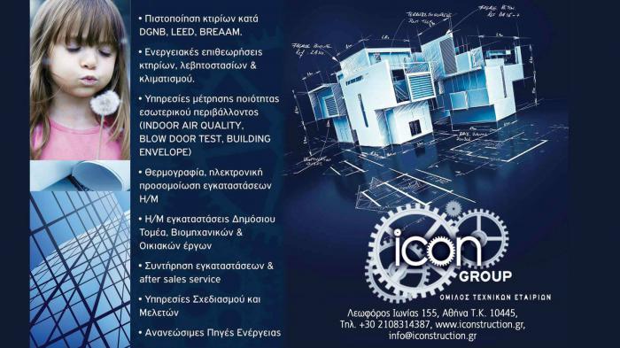 ICON GROUP: Κατασκευάζουν το παρόν. Σχεδιάζουν το μέλλον.