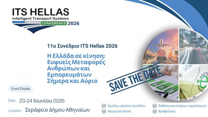 11ο Συνέδριο ITS Hellas: Η Ελλάδα σε κίνηση τον Ιούνιο