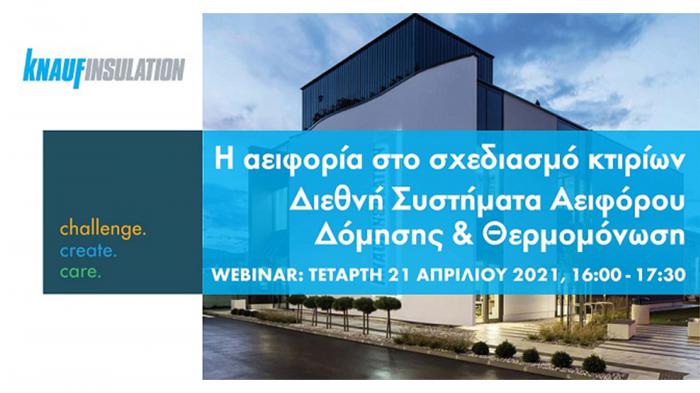 Νέο Webinar από την Knauf Insulation