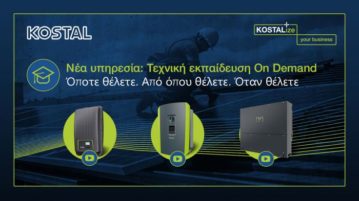 Μια δυνατή συνεργασία ξεκινά για KOSTAL Solar Electric & Active Energy Solutions  