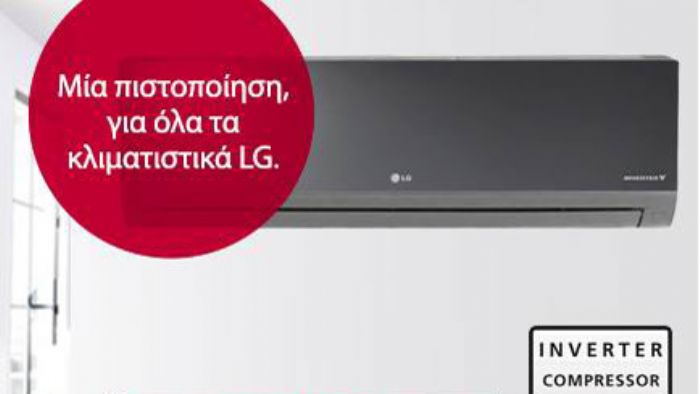 Ατμόσφαιρα με πιστοποίηση και 10ετής εγγύηση για όλα τα κλιματιστικά LG 
