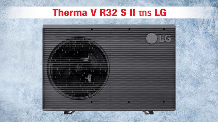 LG Therma V R32 S II: Νέα γενιά αντλιών θερμότητας με υψηλότερη απόδοση & οικολογική τεχνολογία