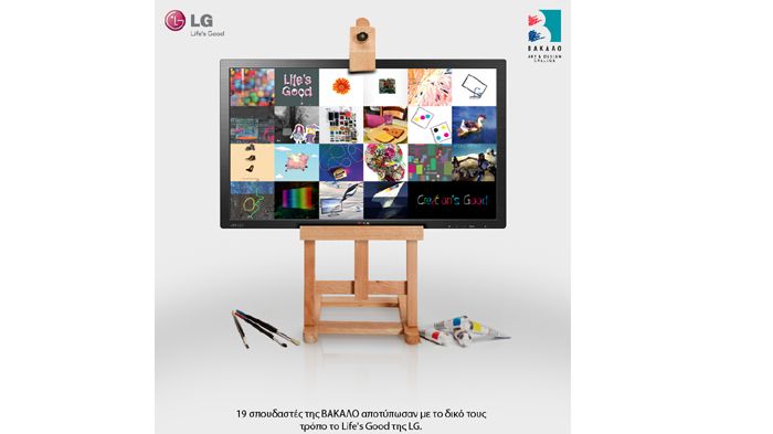 Η LG «ενέπνευσε» σπουδαστές της Βακαλό