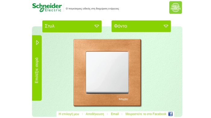 Schneider: Nέες ηλεκτρονικές εφαρμογές Schneider: Nέες ηλεκτρονικές εφαρμογές