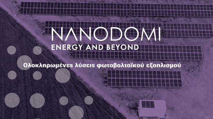 NANODOMI: Τεχνογνωσία στην πράσινη ενέργεια