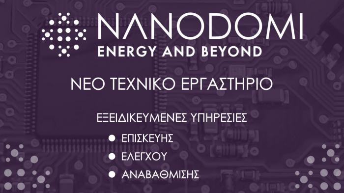 NanoDomi: Νέο εργαστήριο Επισκευών, Ελέγχου & Αναβαθμίσεων  