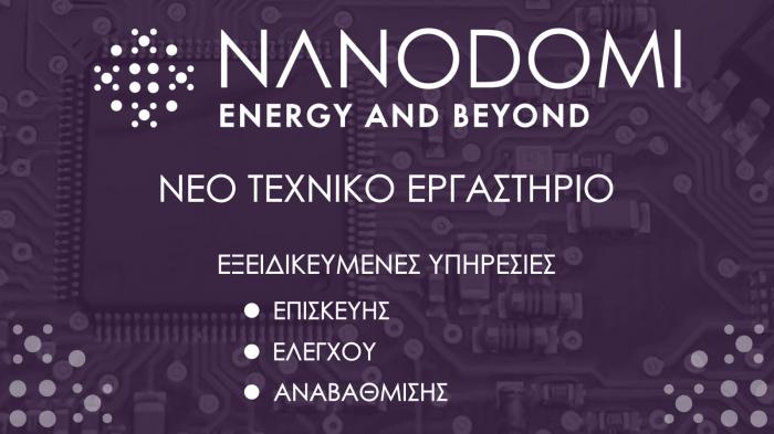 NanoDomi: Νέο εργαστήριο Επισκευών, Ελέγχου & Αναβαθμίσεων 