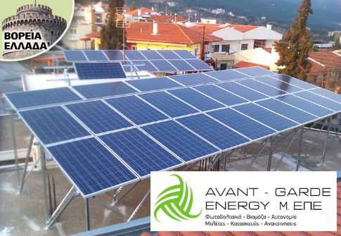 Προσφορές από την εταιρεία Avant Garde Energy