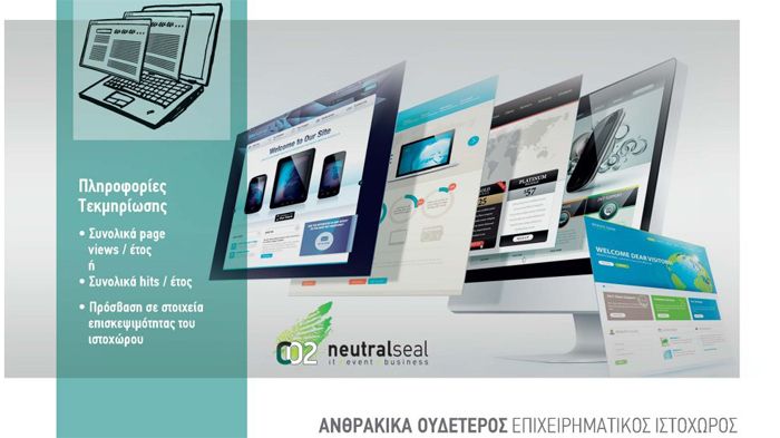 Κάντε «CLICK» στην Κλιματική Αλλαγή με το CO2NS/WEBSITE