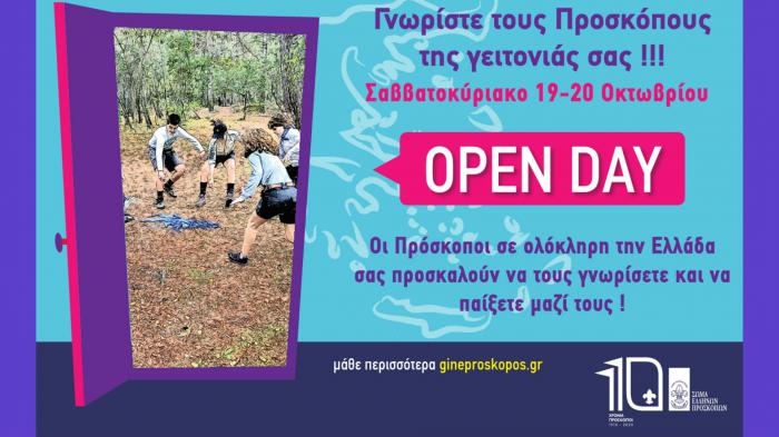 Γνωρίστε τους Προσκόπους της Γειτονιάς σας