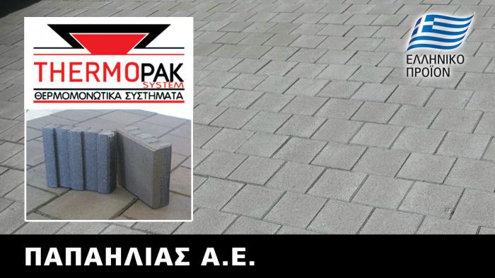 Πρωτοποριακό σύστημα εξωτερικής θερμομόνωσης ταράτσας