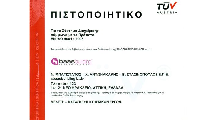 Ο Οργανισμός Επιθεώρησης και Πιστοποίησης TUV Austria Hellas, πιστοποίησε την κατασκευαστική Baasbuilding, με βάση το πρότυπο ISO 9001: 2008, για την ορθή κατασκευαστική πρακτική.