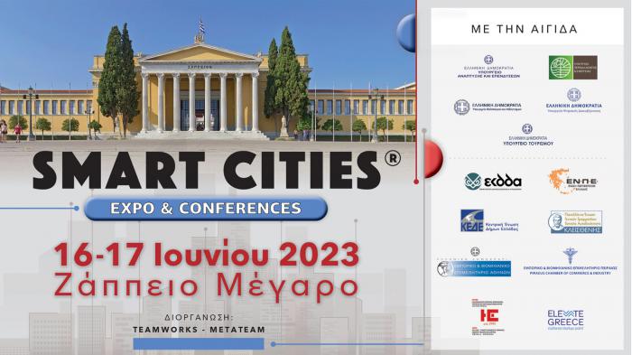 16-17 Ιουνίου: Η έκθεση Smart Cities 2023 στο Ζάππειο Μέγαρο