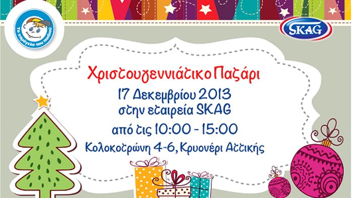 Η SKAG στηρίζει «Το Χαμόγελο του Παιδιού»