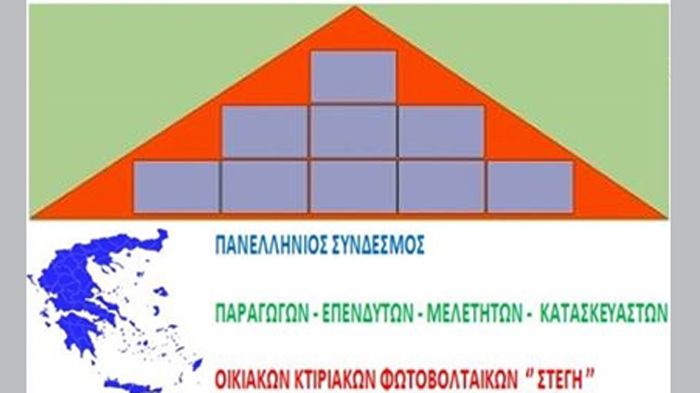 Σύνδεσμος ΣΤΕΓΗ: Παρών σε σημαντικές εκδηλώσες για την ενέργεια