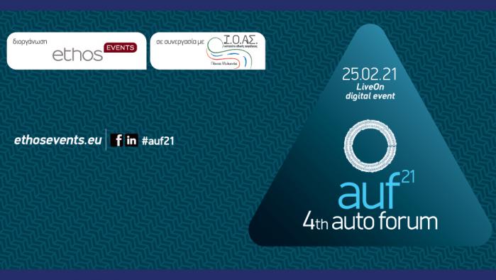 4th Auto Forum 25 Φεβρουαρίου 2021, Live On Digital Event «Εξηλεκτρισμός»