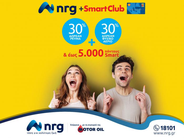 Η nrg γίνεται μέλος του Shell Smart Club! 