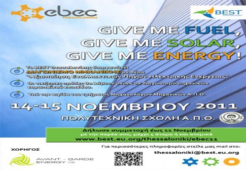 Η Avant-Garde Energy χορηγός στο BEST Thessaloniki