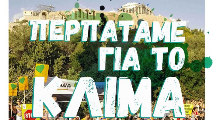 Η Αθήνα συμμετέχει στην Παγκόσμια Δράση για το Κλίμα Η Αθήνα συμμετέχει στην Παγκόσμια Δράση για το Κλίμα