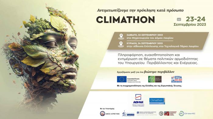  «CLIMATHON» στο Λαύριο: Συνέδριο ιδεών για την κλιματική αλλαγή 