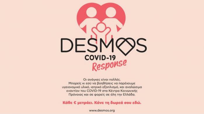 Κάντε δωρεά για να ενισχύσετε την ανταπόκριση στον COVID-19