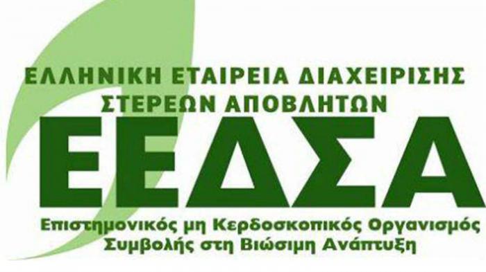 5o Διεθνές Συνέδριο Διαχείρισης Στερεών Αποβλήτων