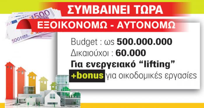 Πρεμιέρα από Νοέμβριο με 1 δισ. ευρώ σε επιδοτήσεις έως το 2030!