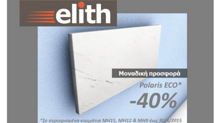Μεγάλη προσφορά σε Polaris Eco θερμαντικά σώματα μαρμάρου