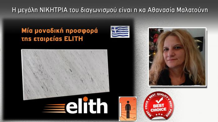 H μεγάλη ΝΙΚΗΤΡΙΑ του θερμαντικού σώματος, αξίας 560 ευρώ!