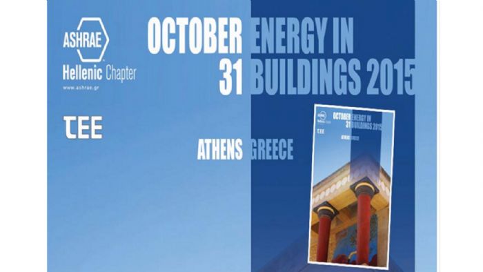 Συνέδριο «Energy in Buildings» στις 31 Οκτωβρίου