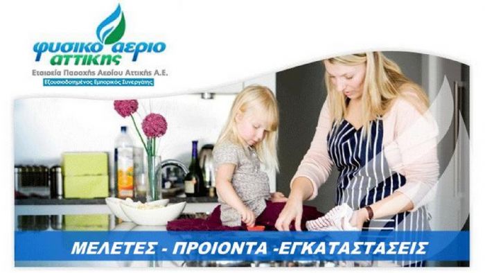 Χαμηλότερη φορολογία με φυσικό αέριο