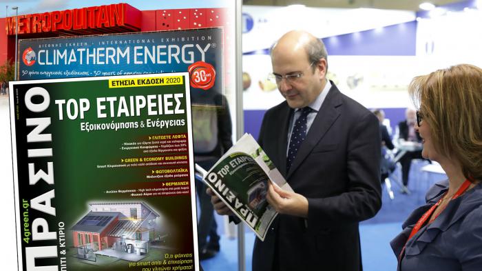 Το παρόν του Πράσινο Σπίτι & Κτίριο ήταν δυναμικό και το περίπτερο του πολυσύχναστο.