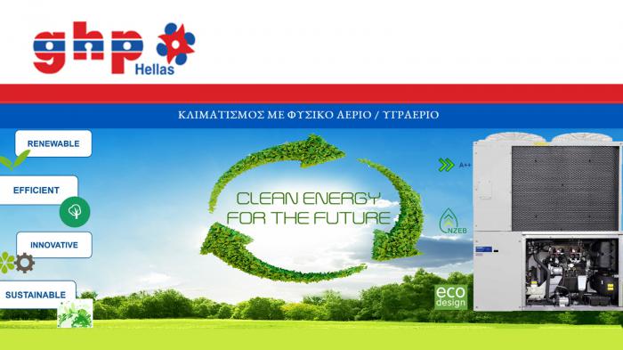 Συστήματα κλιματισμού με φυσικό αέριο για οικονομία παντού!