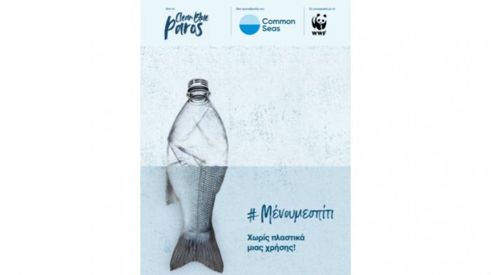 Μένουμε σπίτι χωρίς πλαστικά μιας χρήσης