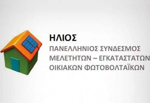 O Σύνδεσμος «ΗΛΙΟΣ» στην ημερίδα του Ελληνογερμανικού επιμελητηρίου